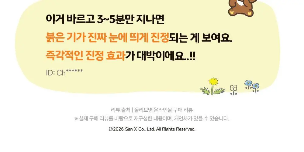 [리락쿠마 콜라보/3분진정] 클레어스 블루 유스 액티베이팅 드롭 20ml 기획 (+리락쿠마 블루 장바구니) 상세페이지 12